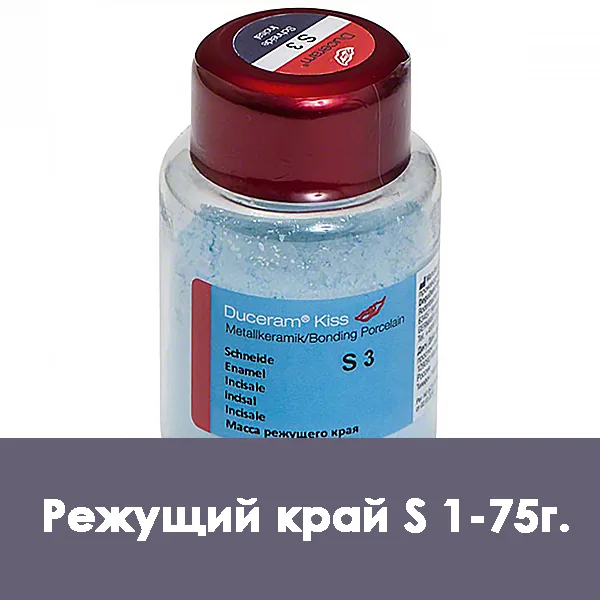 Duceram Kiss Enamel / Режущий край (эмаль) S 1 — 75 г.