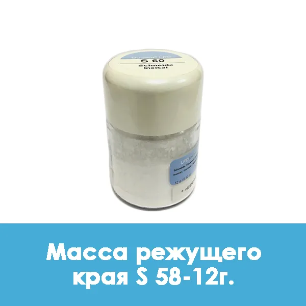 Ducera LFC Schneide / Масса режущего края S 58 — 12 г.