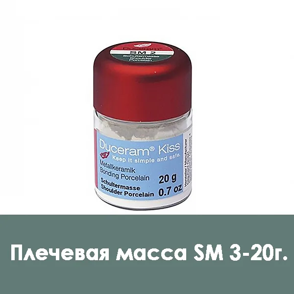 Duceram Kiss Shoulder / Плечевая масса SM 3 — 20 г.