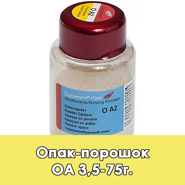 Duceram Kiss Pulveropaker / Опак-порошок (O) A3,5 — 75 г.