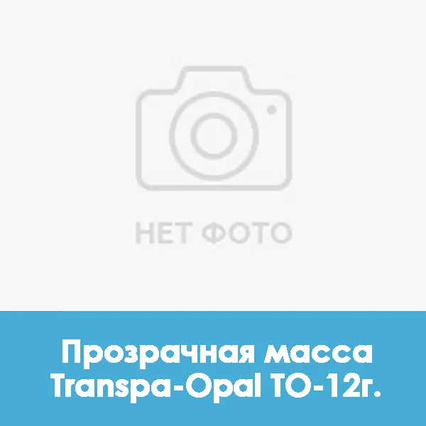 Ducera LFC Transpa-Opal (прозрачная масса) TO — 12г.